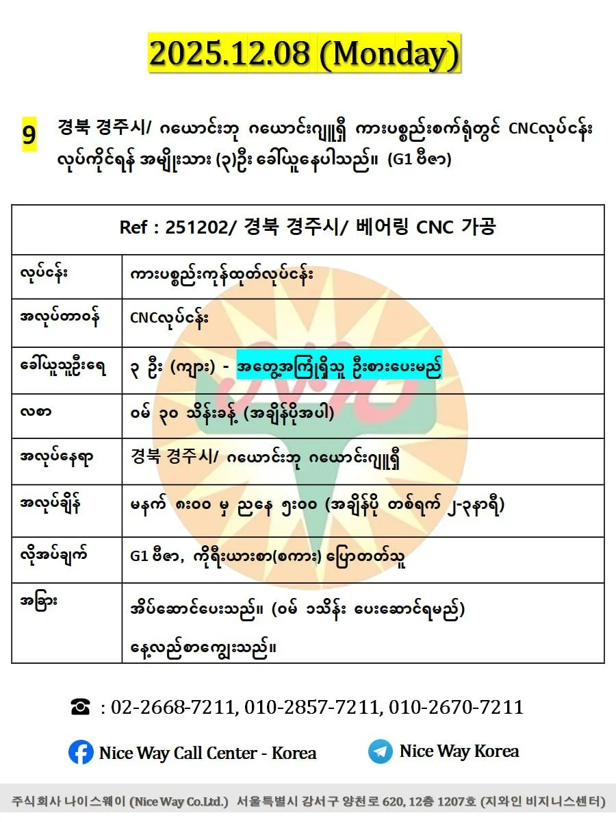 ဂယောင်ဘု ဂယောင်ဂျူးရှီ / 경북 경주시 ကားပစ္စည်းစက်ရုံတွင် CNCလုပ်ငန်းလုပ်ကိုင်ရန် အမျိုးသား ၃ ဦးခေါ်ယူနေပါသည်။(G1 ဗီဇာ)
