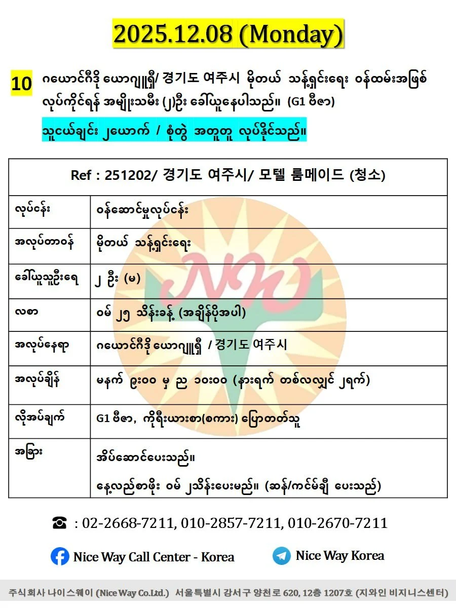 ဂယောင်းဂီဒို ယောဂျူရှီ/ 경기도 여주시  တည်းခိုခန်းမိုတယ်ဝန်ထမ်းအဖြစ်လုပ်ကိုင်ရန်အမျိုးသမီး ၂ ဦးခေါ်ယူနေပါသည်။(G1 ဗီဇာ)