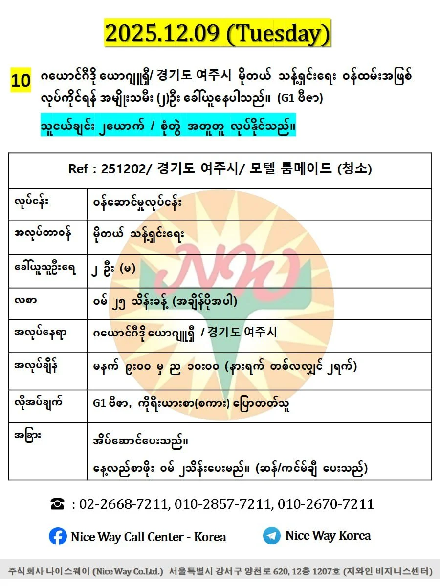 ဂယောင်းဂီဒို ယောဂျူရှီ/ 경기도 여주시  တည်းခိုခန်းမိုတယ်ဝန်ထမ်းအဖြစ်လုပ်ကိုင်ရန်အမျိုးသမီး ၂ ဦးခေါ်ယူနေပါသည်။(G1 ဗီဇာ)
