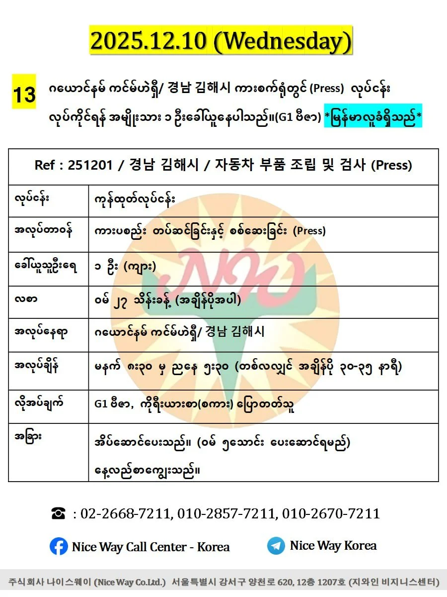 ဂယောင်နမ် ကင်မ်ဟဲရှီ/ 경남 김해시 ကားစက်ရုံတွင်လုပ်ကိုင်ရန်အမျိုးသား ၁ ဦးခေါ်ယူနေပါသည်။(G1 ဗီဇာ)