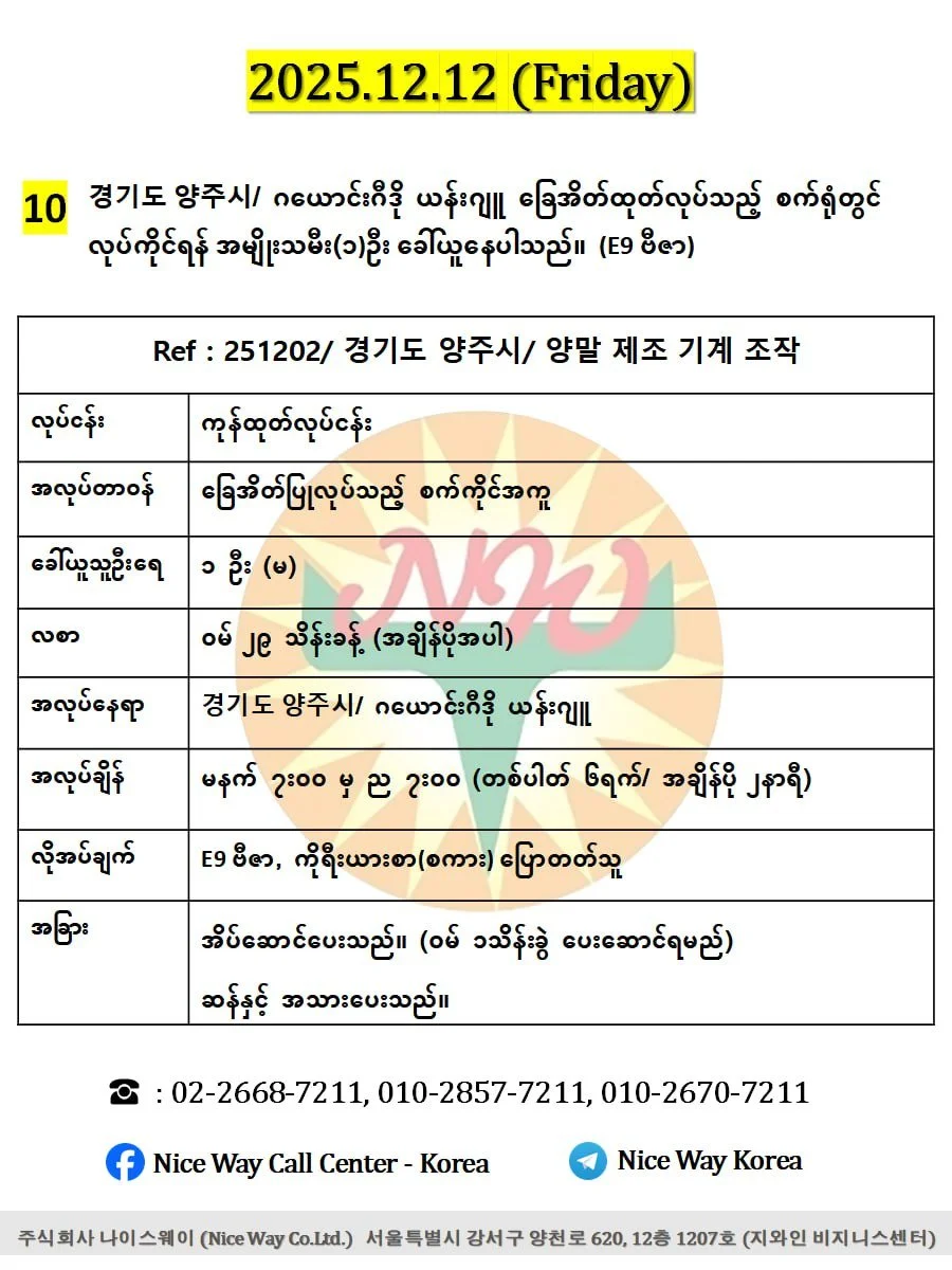 ဂယောင်ဂီဒို ယန်ဂျူ/ 경기도 양주시 ခြေအိတ်ထုတ်လုပ်ရေးစက်ရုံတွင် လုပ်ကိုင်ရန် အမျိုးသမီး(၁)ဦး ခေါ်ယူနေပါသည်။(E9/G1 ဗီဇာ)
