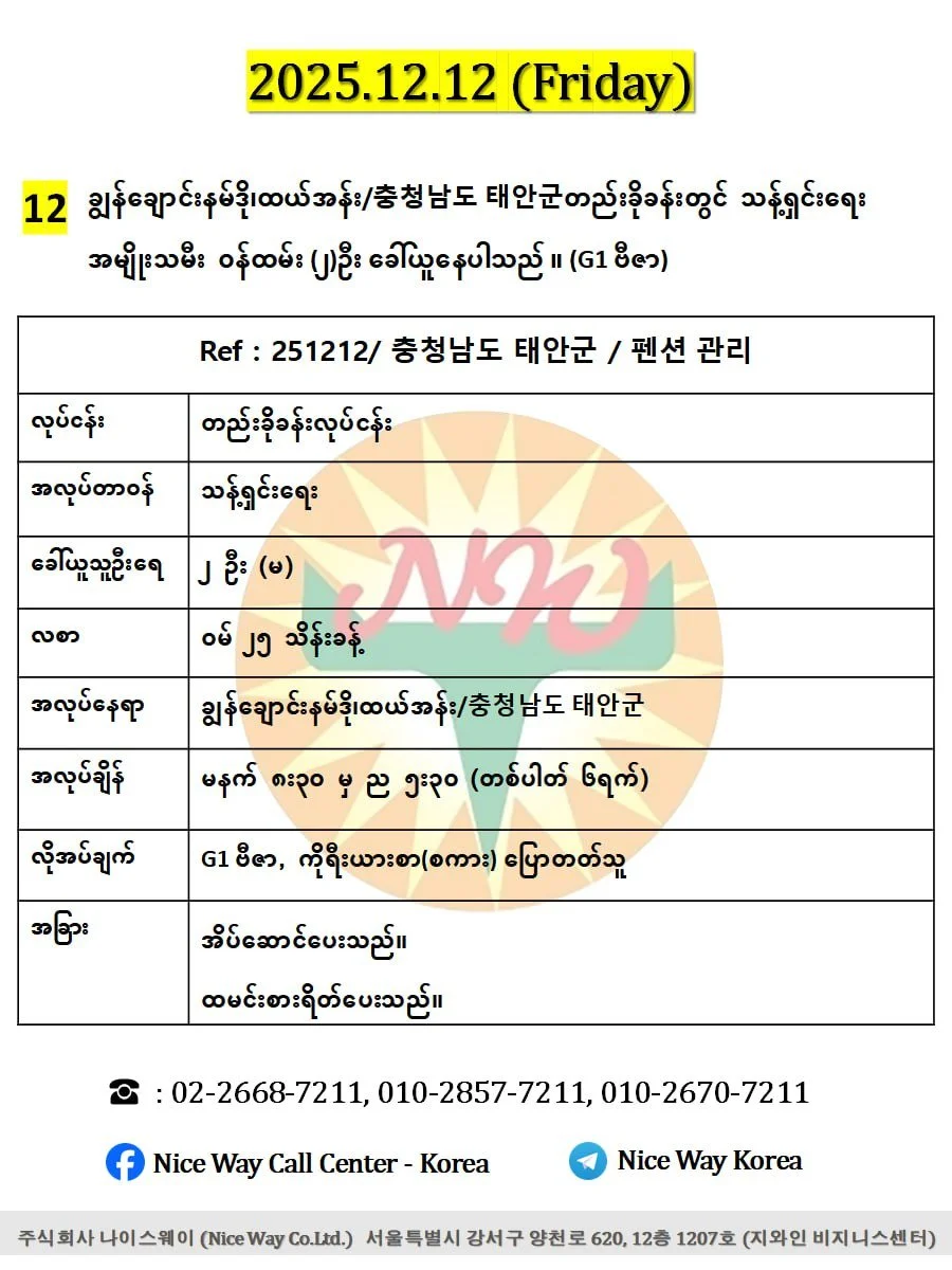 ချွန်ချောင်းနမ်ဒို၊ထယ်အန်း/충청남도 태안군 고남면 တွင် တည်းခိုခန်းစီမံခန့်ခွဲမှု လုပ်ငန်းလုပ်ကိုင်ရန် အမျိုးသမီး (၂)ဦး ခေါ်ယူနေပါသည် (G1 ဗီဇာနှင့်ဗီဇာရှိသူ)။