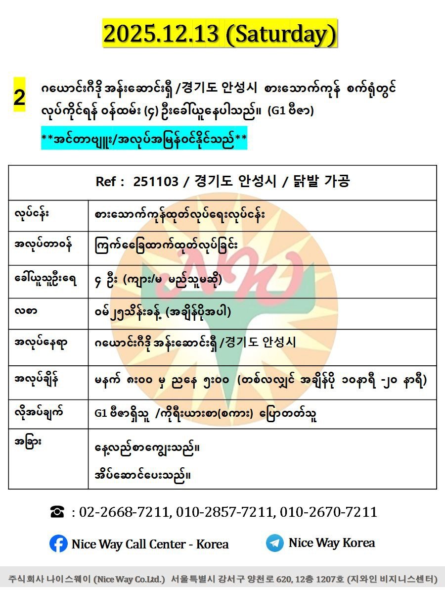 ဂယောင်းဂီဒို အန်းဆောင်းရှီ /경기도 안성시 စားသောက်ကုန်စက်ရုံတွင် လုပ်ကိုင်ရန် ၀န်ထမ်း (4) ဦးခေါ်ယူနေပါသည်။(E9/G1 ဗီဇာ) 