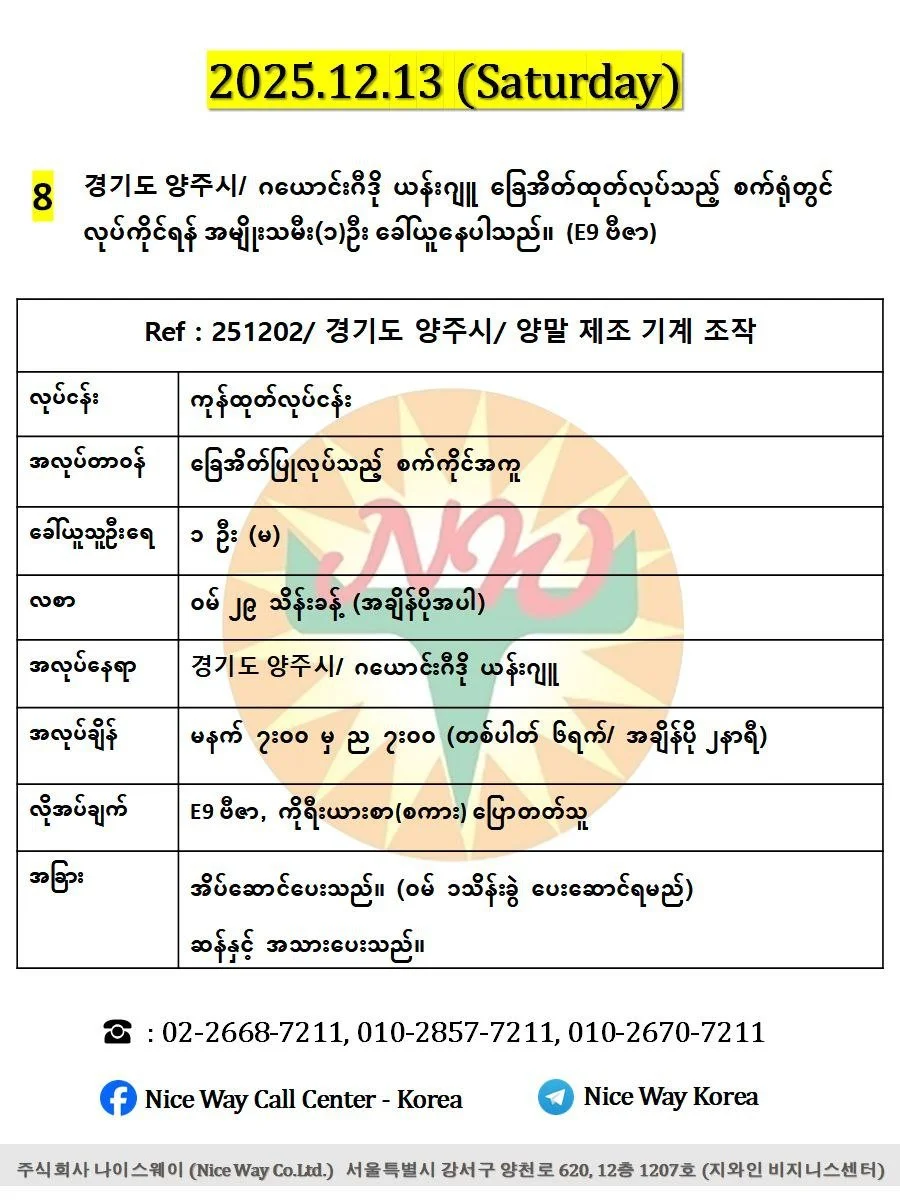 ဂယောင်ဂီဒို ယန်ဂျူ/ 경기도 양주시 ခြေအိတ်ထုတ်လုပ်ရေးစက်ရုံတွင် လုပ်ကိုင်ရန် အမျိုးသမီး(၁)ဦး ခေါ်ယူနေပါသည်။(E9/G1 ဗီဇာ)