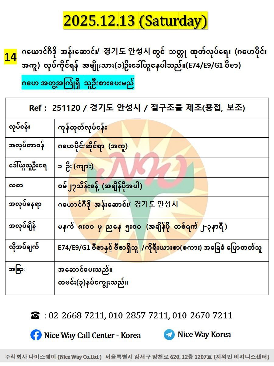 ဂယောင်ဂီဒို အန်းဆောင်း/ 경기도 안성시 တွင် သတ္တု ထုတ်လုပ်ရေး (ဂဟေပိုင်း အကူ) လုပ်ကိုင်ရန် အမျိုးသား(၁)ဦးခေါ်ယူနေပါသည်။(E74/E9/G1 ဗီဇာ)