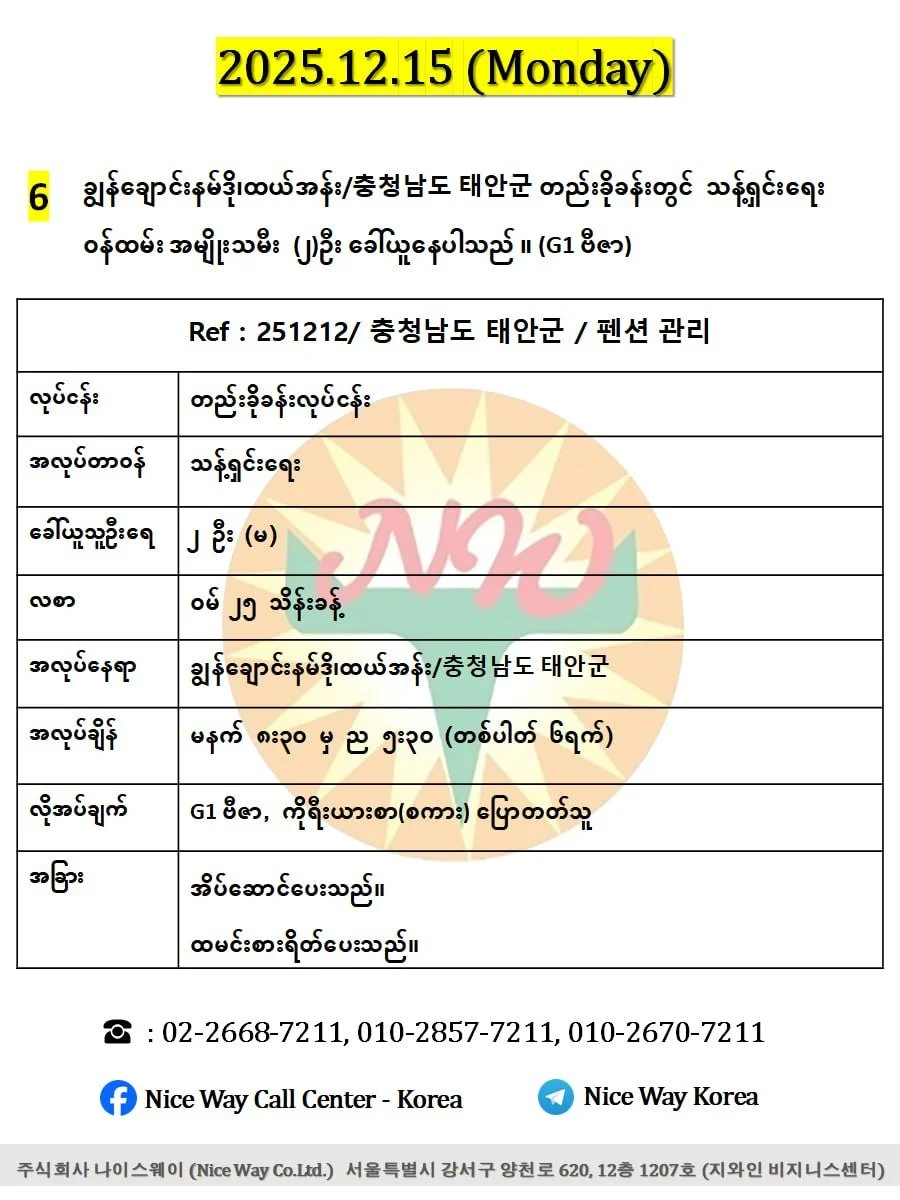 ချွန်ချောင်းနမ်ဒို၊ထယ်အန်း/충청남도 태안군 고남면 တည်းခိုခန်းတွင် သန့်ရှင်းရေး ၀န်ထမ်း အမျိုးသမီး  (၂)ဦး ခေါ်ယူနေပါသည် ။ (G1 ဗီဇာ)