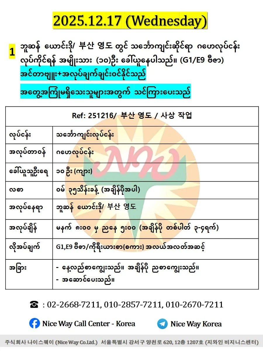 ဘူဆန် ယောင်းဒို/ 부산 영도 တွင် သင်္ဘောကျင်းဆိုင်ရာ ဂဟေလုပ်ငန်း လုပ်ကိုင်ရန် အမျိုးသား (10)ဦး ခေါ်ယူနေပါသည်။ (E9/G1 ဗီဇာ) 