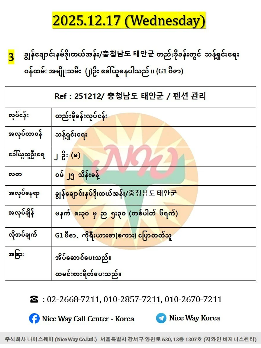 ချွန်ချောင်းနမ်ဒို၊ထယ်အန်း/충청남도 태안군 고남면 တည်းခိုခန်းတွင် သန့်ရှင်းရေး ၀န်ထမ်း အမျိုးသမီး  (၂)ဦး ခေါ်ယူနေပါသည် ။ (G1 ဗီဇာ)