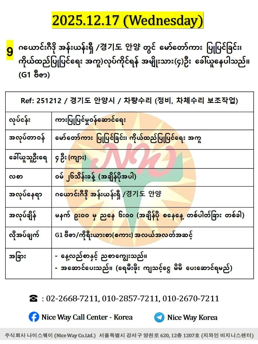 ဂယောင်းဂီဒို အန်းယန်းရှီ /경기도 안양 တွင် မော်တော်ကားပြုပြင်ခြင်း၊ ကိုယ်ထည်ပြုပြင်ရေး အကူ)လုပ်ကိုင်ရန် အမျိုးသား(၄)ဦးခေါ်ယူနေပါသည်။(G1 ဗီဇာ)