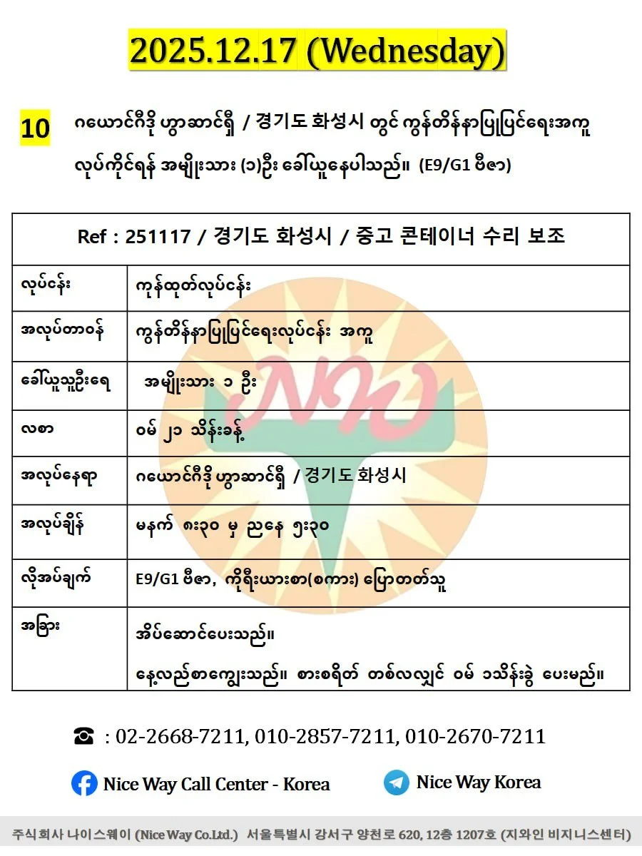 ဂယောင်ဂီဒို ဟွာဆာင်ရှီ  / 경기도 화성시 တွင် ကွန်တိန်နာပြုပြင်ရေးအကူ လုပ်ကိုင်ရန် အမျိုးသား (၁)ဦး ခေါ်ယူနေပါသည်။(E9/G1 ဗီဇာ)