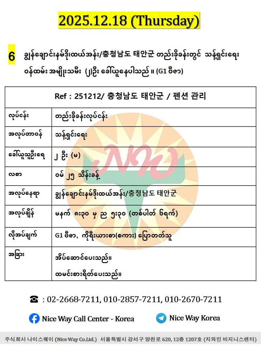 ချွန်ချောင်းနမ်ဒို၊ထယ်အန်း/충청남도 태안군 고남면 တည်းခိုခန်းတွင် သန့်ရှင်းရေး ၀န်ထမ်း အမျိုးသမီး  (၂)ဦး ခေါ်ယူနေပါသည် ။ (G1 ဗီဇာ)