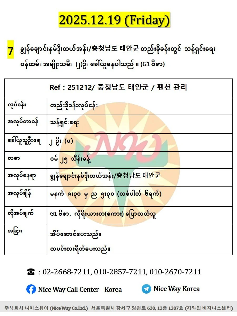 ချွန်ချောင်းနမ်ဒို၊ထယ်အန်း/충청남도 태안군 고남면 တည်းခိုခန်းတွင် သန့်ရှင်းရေး ၀န်ထမ်း အမျိုးသမီး  (၂)ဦး ခေါ်ယူနေပါသည် ။ (G1 ဗီဇာ)