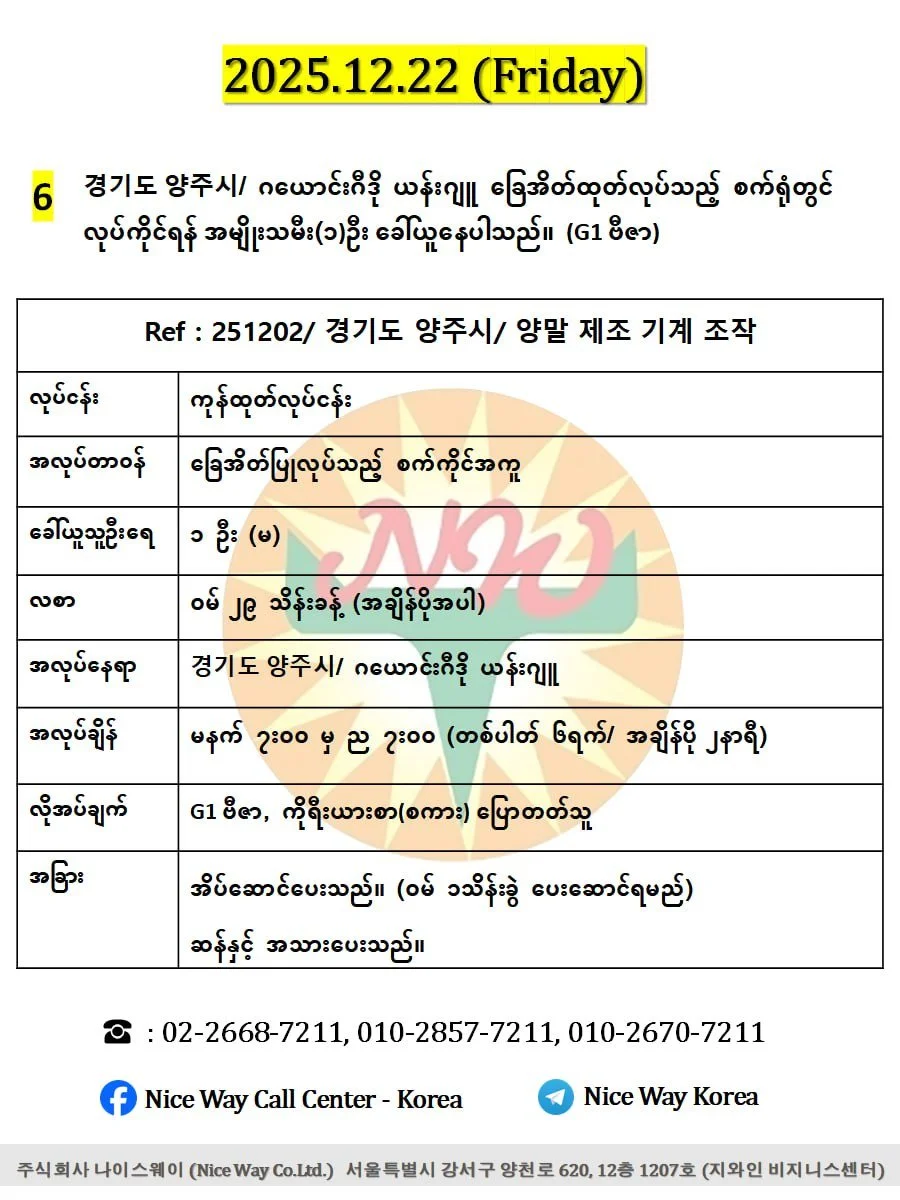 ဂယောင်ဂီဒို ယန်ဂျူ/ 경기도 양주시 ခြေအိတ်ထုတ်လုပ်ရေးစက်ရုံတွင် လုပ်ကိုင်ရန် အမျိုးသမီး(၁)ဦး ခေါ်ယူနေပါသည်။(E9/G1 ဗီဇာ)