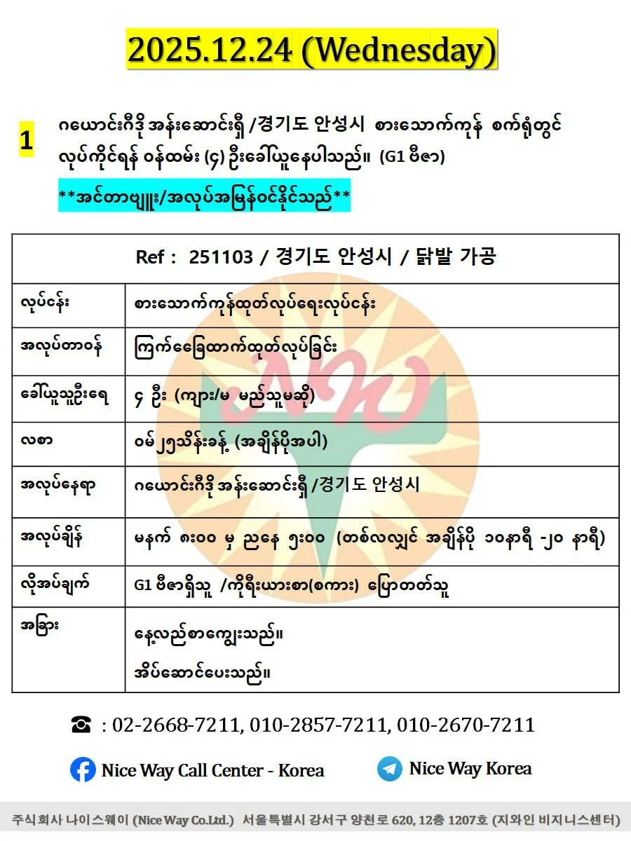 ဂယောင်းဂီဒို အန်းဆောင်းရှီ /경기도 안성시 စားသောက်ကုန်စက်ရုံတွင် လုပ်ကိုင်ရန် ၀န်ထမ်း (4) ဦးခေါ်ယူနေပါသည်။ (G1 ဗီဇာ) 