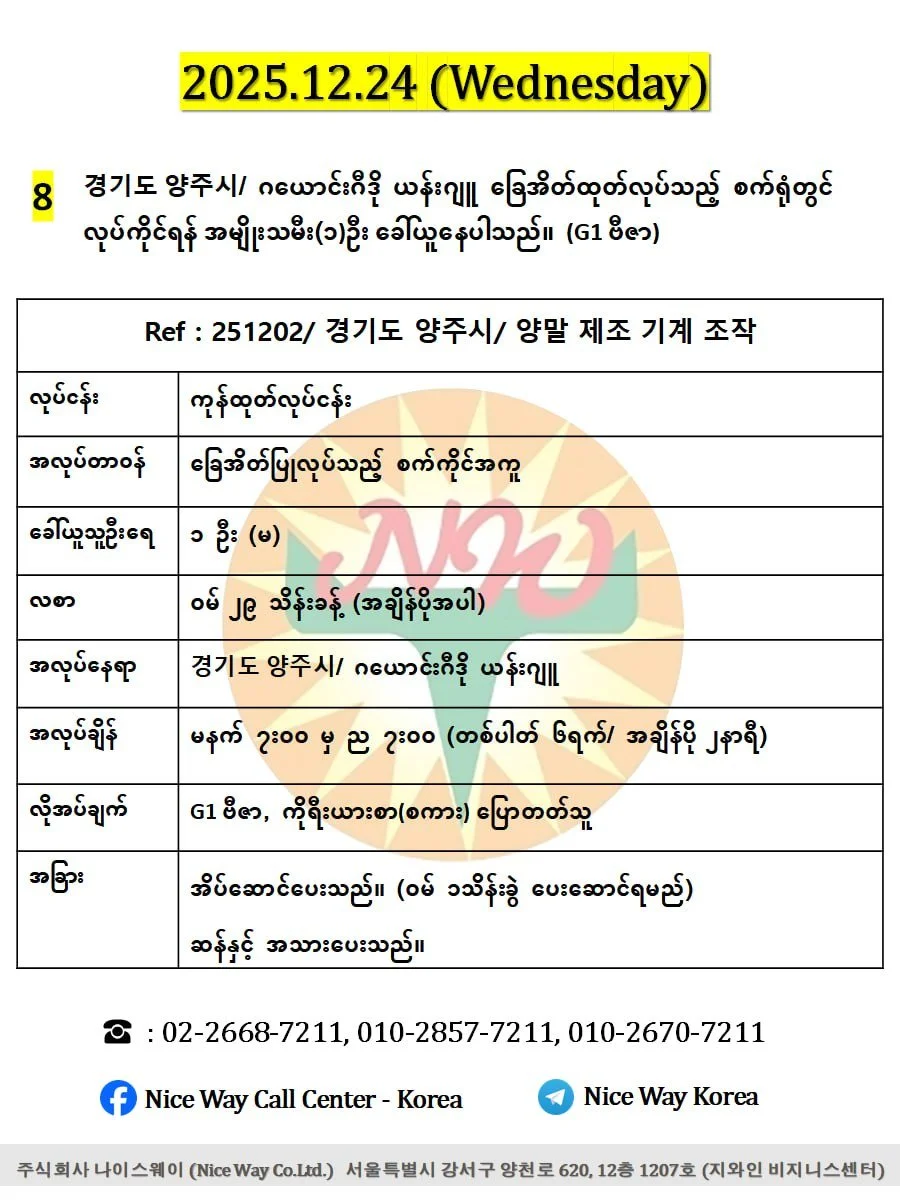 ဂယောင်ဂီဒို ယန်ဂျူ/ 경기도 양주시 ခြေအိတ်ထုတ်လုပ်ရေးစက်ရုံတွင် လုပ်ကိုင်ရန် အမျိုးသမီး(၁)ဦး ခေါ်ယူနေပါသည်။(E9/G1 ဗီဇာ)