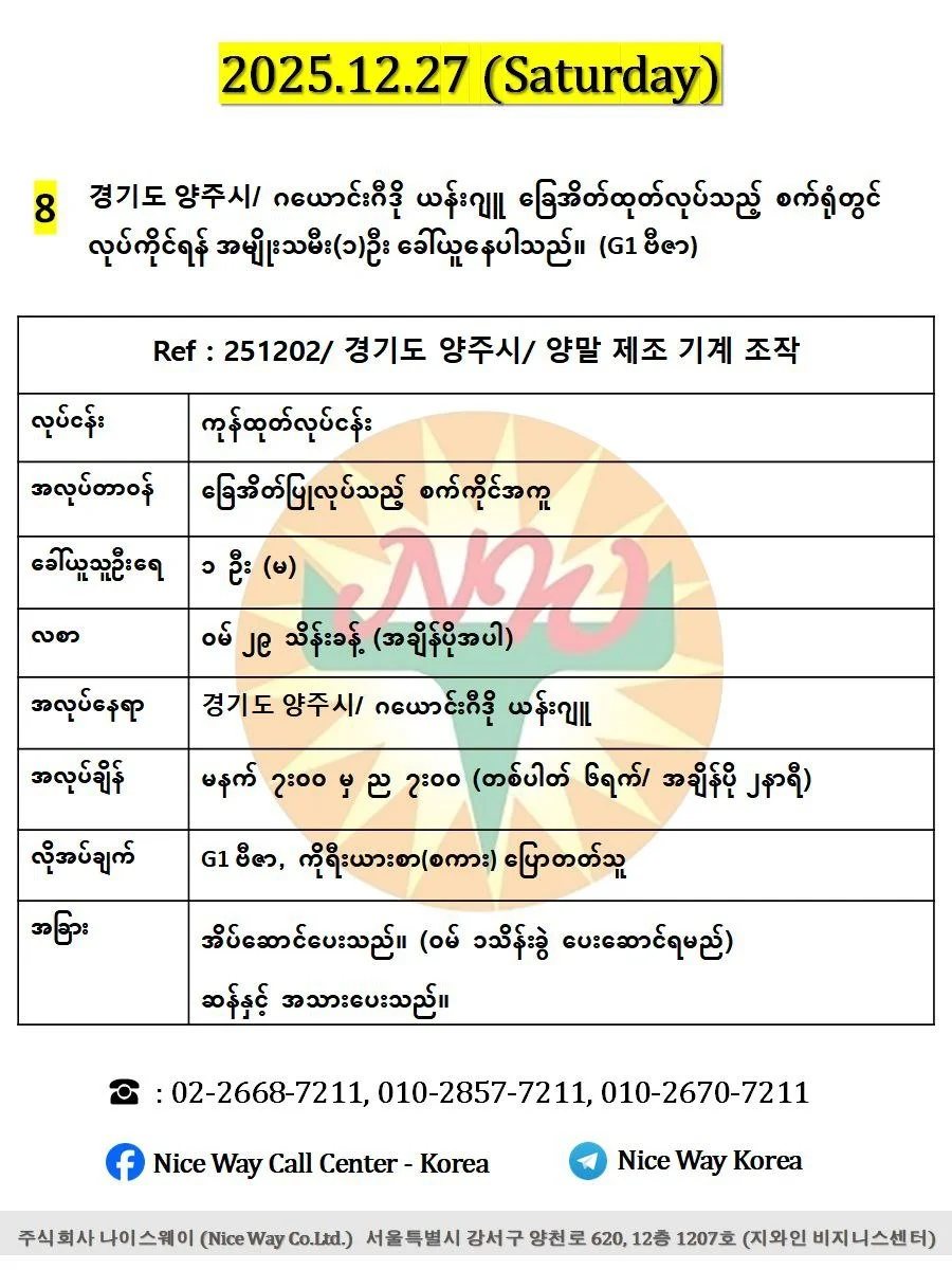 ဂယောင်ဂီဒို ယန်ဂျူ/ 경기도 양주시 ခြေအိတ်ထုတ်လုပ်ရေးစက်ရုံတွင် လုပ်ကိုင်ရန် အမျိုးသမီး(၁)ဦး ခေါ်ယူနေပါသည်။(E9/G1 ဗီဇာ)