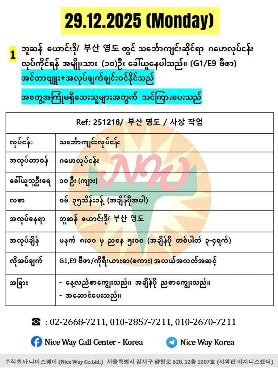 ဘူဆန် ယောင်းဒို/ 부산 영도 တွင် သင်္ဘောကျင်းဆိုင်ရာ ဂဟေလုပ်ငန်း လုပ်ကိုင်ရန် အမျိုးသား (10)ဦး ခေါ်ယူနေပါသည်။ (E9/G1 ဗီဇာ) 