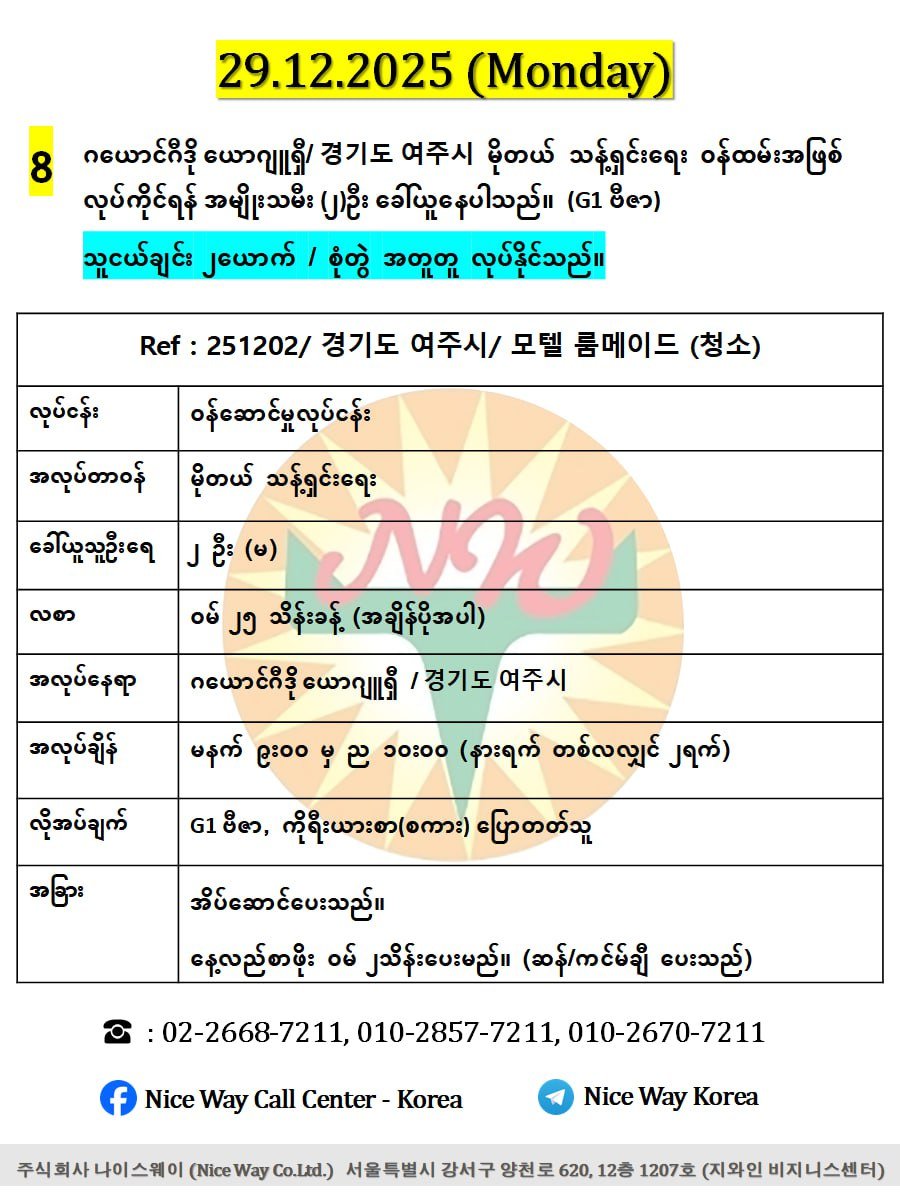 ဂယောင်းဂီဒို ယောဂျူရှီ/ 경기도 여주시  တည်းခိုခန်းမိုတယ်ဝန်ထမ်းအဖြစ်လုပ်ကိုင်ရန်အမျိုးသမီး ၂ ဦးခေါ်ယူနေပါသည်။(G1 ဗီဇာ)