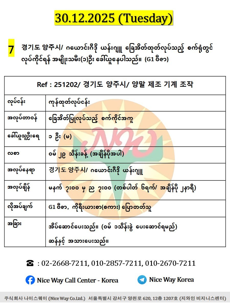 ဂယောင်ဂီဒို ယန်ဂျူ/ 경기도 양주시 ခြေအိတ်ထုတ်လုပ်ရေးစက်ရုံတွင် လုပ်ကိုင်ရန် အမျိုးသမီး(၁)ဦး ခေါ်ယူနေပါသည်။(E9/G1 ဗီဇာ)