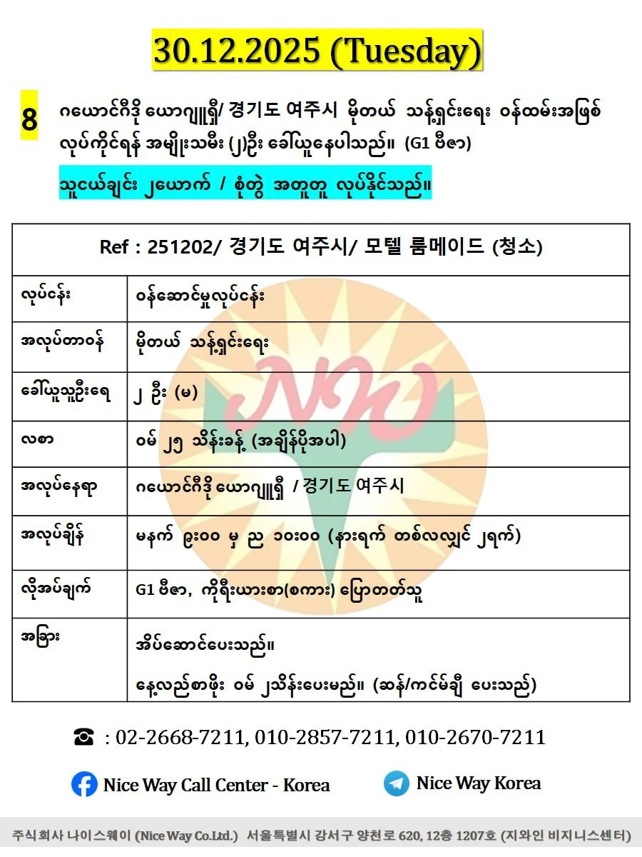 ဂယောင်းဂီဒို ယောဂျူရှီ/ 경기도 여주시  တည်းခိုခန်းမိုတယ်ဝန်ထမ်းအဖြစ်လုပ်ကိုင်ရန်အမျိုးသမီး ၂ ဦးခေါ်ယူနေပါသည်။(G1 ဗီဇာ)