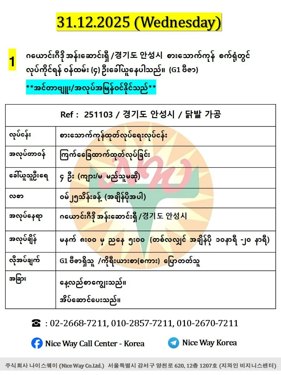 ဂယောင်းဂီဒို အန်းဆောင်းရှီ /경기도 안성시 စားသောက်ကုန်စက်ရုံတွင် လုပ်ကိုင်ရန် ၀န်ထမ်း (4) ဦးခေါ်ယူနေပါသည်။ (G1 ဗီဇာ) 