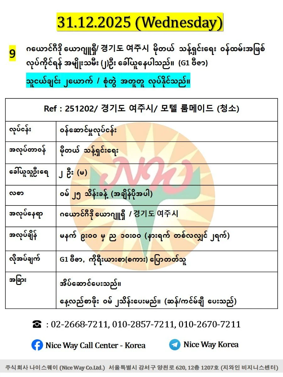 ဂယောင်းဂီဒို ယောဂျူရှီ/ 경기도 여주시  တည်းခိုခန်းမိုတယ်ဝန်ထမ်းအဖြစ်လုပ်ကိုင်ရန်အမျိုးသမီး ၂ ဦးခေါ်ယူနေပါသည်။(G1 ဗီဇာ)