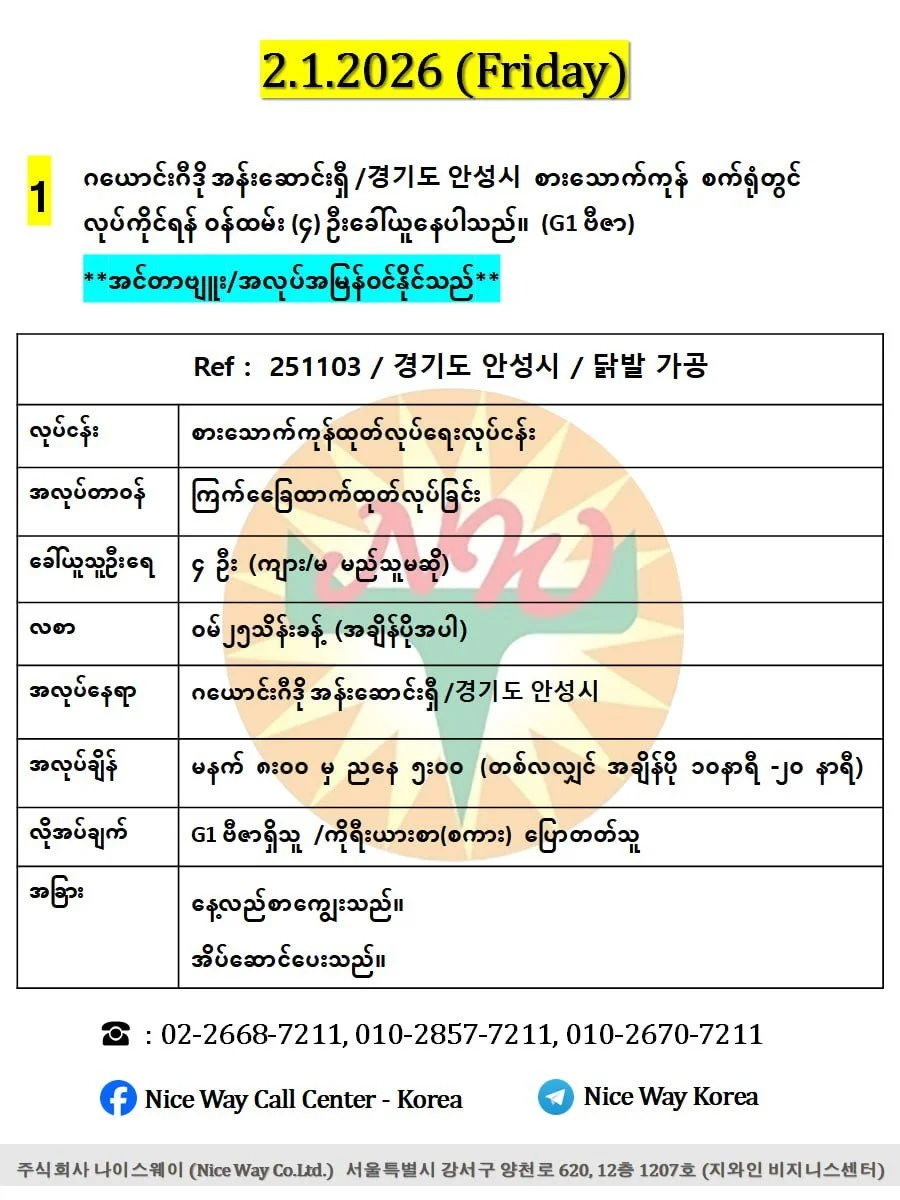 ဂယောင်းဂီဒို အန်းဆောင်းရှီ /경기도 안성시 စားသောက်ကုန်စက်ရုံတွင် လုပ်ကိုင်ရန် ၀န်ထမ်း (4) ဦးခေါ်ယူနေပါသည်။ (G1 ဗီဇာ) 