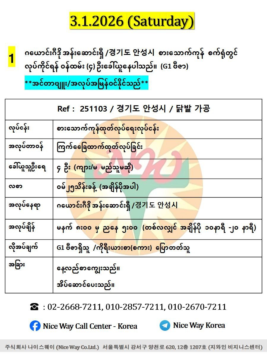ဂယောင်းဂီဒို အန်းဆောင်းရှီ /경기도 안성시 စားသောက်ကုန်စက်ရုံတွင် လုပ်ကိုင်ရန် ၀န်ထမ်း (4) ဦးခေါ်ယူနေပါသည်။ (G1 ဗီဇာ) 