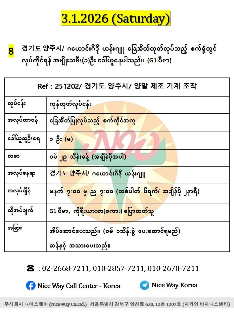 ဂယောင်ဂီဒို ယန်ဂျူ/ 경기도 양주시 ခြေအိတ်ထုတ်လုပ်ရေးစက်ရုံတွင် လုပ်ကိုင်ရန် အမျိုးသမီး(၁)ဦး ခေါ်ယူနေပါသည်။(E9/G1 ဗီဇာ)