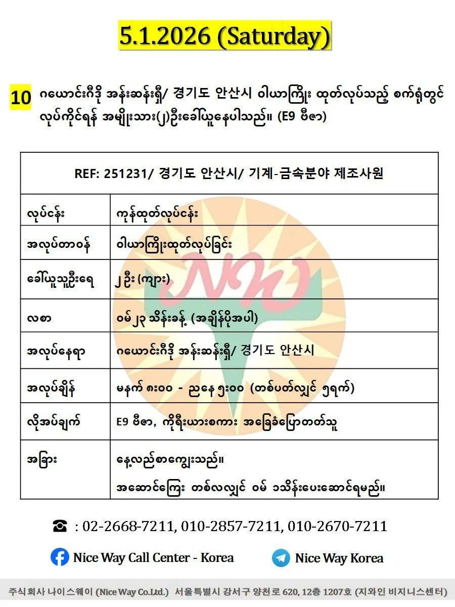 ဂယောင်းဂီဒို အန်းဆန်ရှီ/ 경기도 안산시 ကြေးနီသတ္တုစပ်ဝါယာကြိုးထုတ်လုပ်သည့် စက်ရုံတွင် လုပ်ကိုင်ရန် အမျိုးသား(၂)ဦးခေါ်ယူနေပါသည်။(E9 ဗီဇာ)