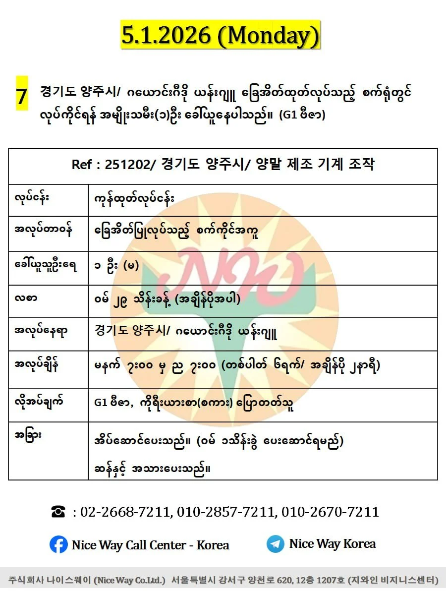 ဂယောင်ဂီဒို ယန်ဂျူ/ 경기도 양주시 ခြေအိတ်ထုတ်လုပ်ရေးစက်ရုံတွင် လုပ်ကိုင်ရန် အမျိုးသမီး(၁)ဦး ခေါ်ယူနေပါသည်။(E9/G1 ဗီဇာ)