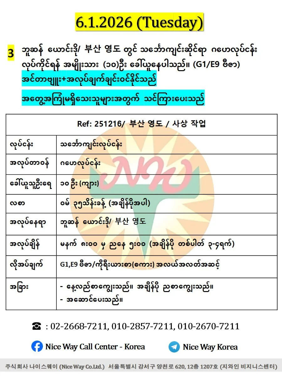 ဘူဆန် ယောင်းဒို/ 부산 영도 တွင် သင်္ဘောကျင်းဆိုင်ရာ ဂဟေလုပ်ငန်း လုပ်ကိုင်ရန် အမျိုးသား (10)ဦး ခေါ်ယူနေပါသည်။ (E9/G1 ဗီဇာ) 