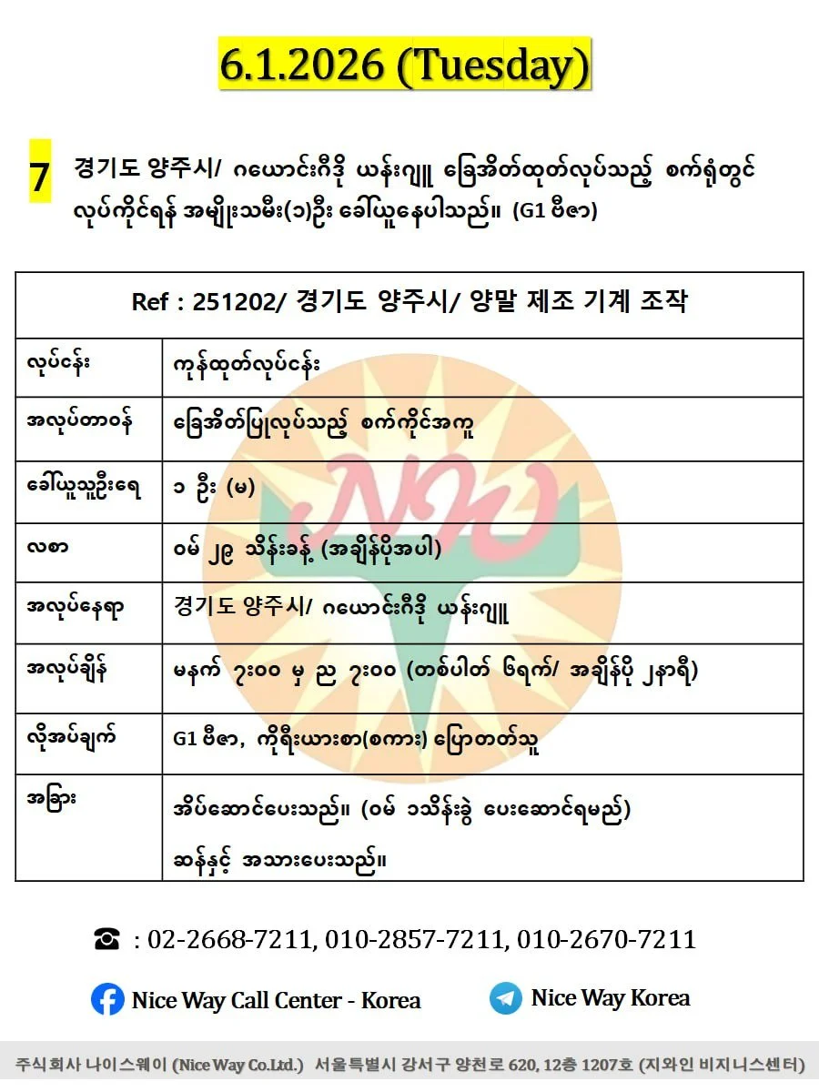 ဂယောင်ဂီဒို ယန်ဂျူ/ 경기도 양주시 ခြေအိတ်ထုတ်လုပ်ရေးစက်ရုံတွင် လုပ်ကိုင်ရန် အမျိုးသမီး(၁)ဦး ခေါ်ယူနေပါသည်။(E9/G1 ဗီဇာ)