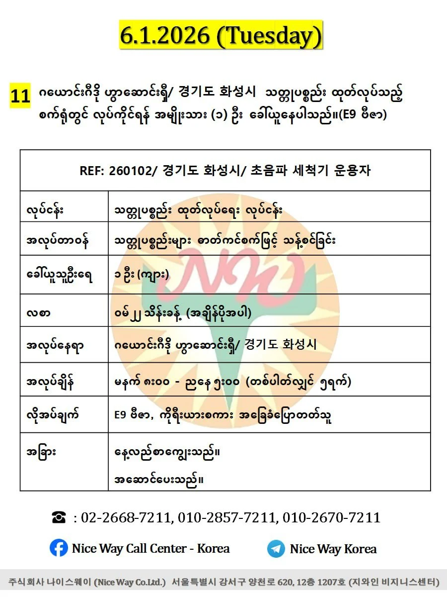 ဂယောင်းဂီဒို ဟွာဆောင်းရှီ/ 경기도 화성시  သတ္တုပစ္စည်း ထုတ်လုပ်သည့် စက်ရုံတွင် လုပ်ကိုင်ရန် အမျိုးသား (၁) ဦးခေါ်ယူနေပါသည်။(E9 ဗီဇာ)