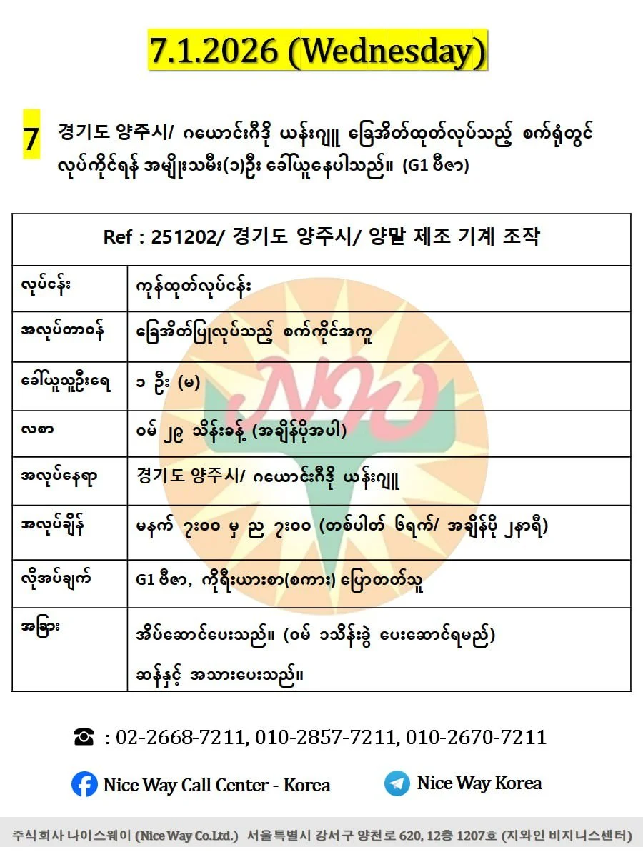 ဂယောင်ဂီဒို ယန်ဂျူ/ 경기도 양주시 ခြေအိတ်ထုတ်လုပ်ရေးစက်ရုံတွင် လုပ်ကိုင်ရန် အမျိုးသမီး(၁)ဦး ခေါ်ယူနေပါသည်။(E9/G1 ဗီဇာ)