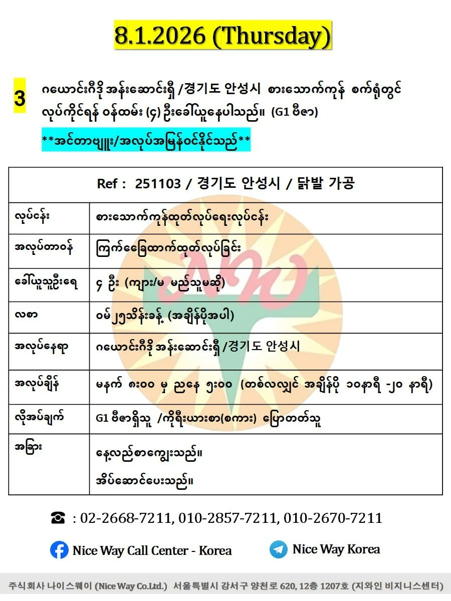 ဂယောင်းဂီဒို အန်းဆောင်းရှီ /경기도 안성시 စားသောက်ကုန်စက်ရုံတွင် လုပ်ကိုင်ရန် ၀န်ထမ်း (4) ဦးခေါ်ယူနေပါသည်။ (G1 ဗီဇာ) 