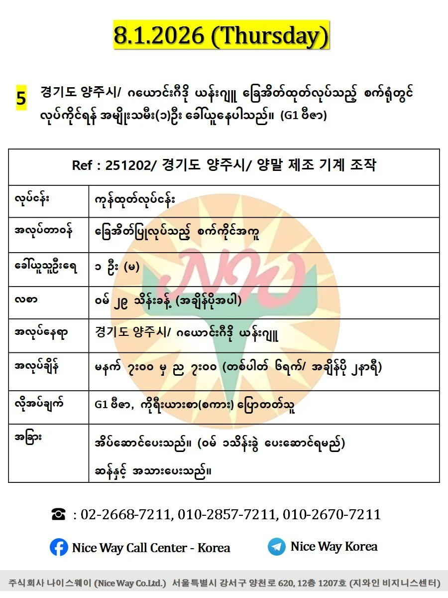 ဂယောင်ဂီဒို ယန်ဂျူ/ 경기도 양주시 ခြေအိတ်ထုတ်လုပ်ရေးစက်ရုံတွင် လုပ်ကိုင်ရန် အမျိုးသမီး(၁)ဦး ခေါ်ယူနေပါသည်။(E9/G1 ဗီဇာ)