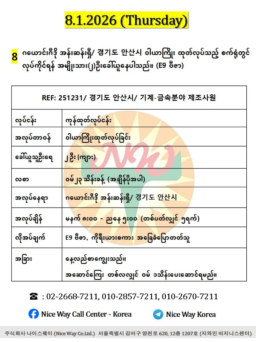 ဂယောင်းဂီဒို အန်းဆန်ရှီ/ 경기도 안산시 ကြေးနီသတ္တုစပ်ဝါယာကြိုးထုတ်လုပ်သည့် စက်ရုံတွင် လုပ်ကိုင်ရန် အမျိုးသား(၂)ဦးခေါ်ယူနေပါသည်။(E9 ဗီဇာ)