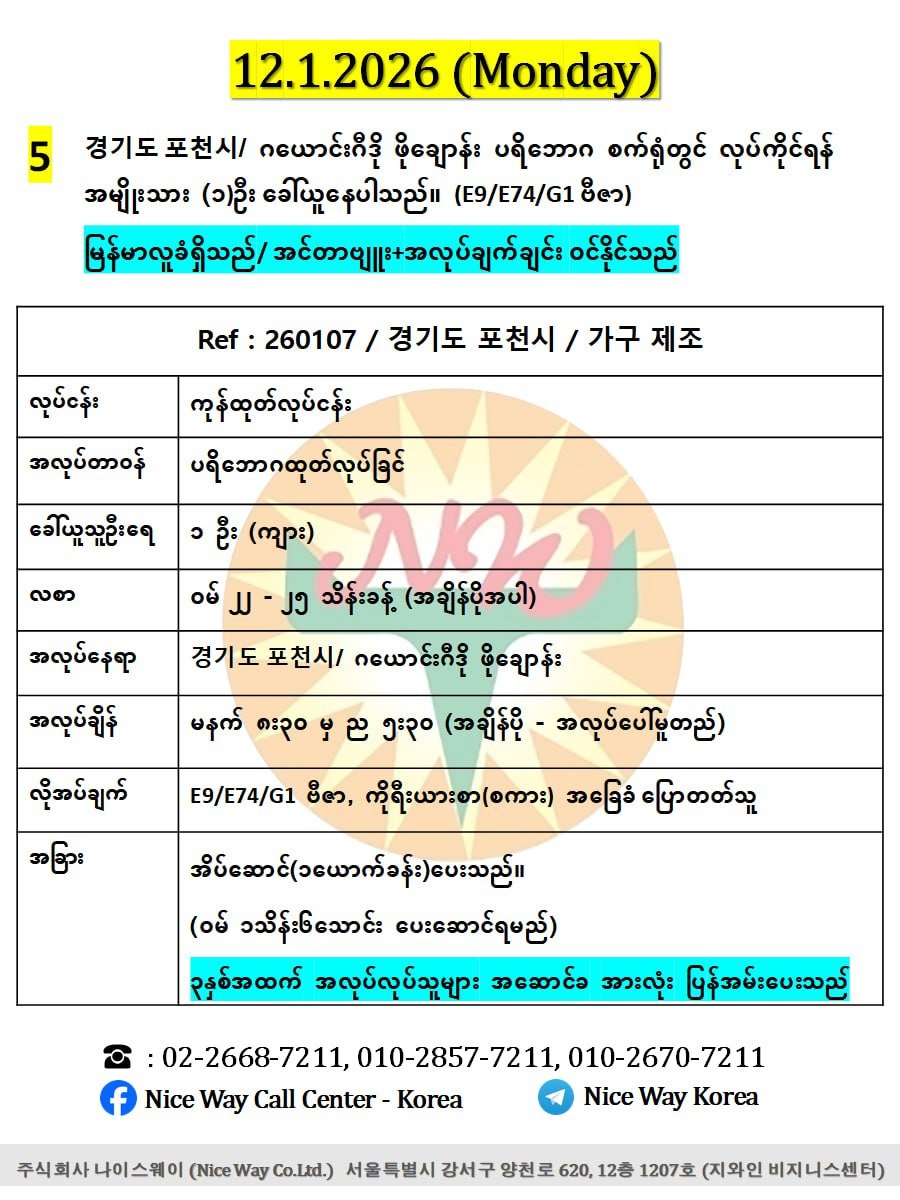 경기도 포천시/ ဂယောင်းဂီဒို ဖိုချောန်း ပရိဘောဂ စက်ရုံတွင် လုပ်ကိုင်ရန် အမျိုးသား (၁)ဦး ခေါ်ယူနေပါသည်။ (E9/E74/G1 ဗီဇာ) 