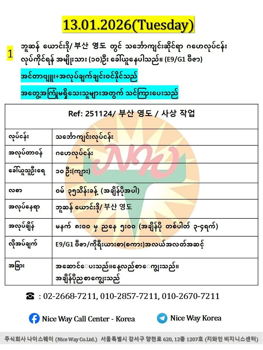 ဘူဆန် ယောင်းဒို/ 부산 영도 တွင် သင်္ဘောကျင်းဆိုင်ရာ ဂဟေလုပ်ငန်း လုပ်ကိုင်ရန် အမျိုးသား (၁၀)ဦး ခေါ်ယူနေပါသည်။ (E9/G1 ဗီဇာ) 