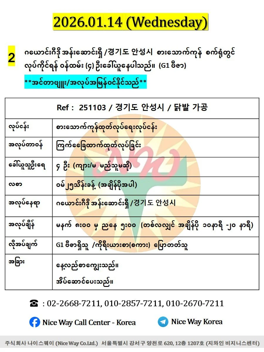 ဂယောင်းဂီဒို အန်းဆောင်းရှီ /경기도 안성시 စားသောက်ကုန်စက်ရုံတွင် လုပ်ကိုင်ရန် ၀န်ထမ်း (4) ဦးခေါ်ယူနေပါသည်။ (G1 ဗီဇာ) 