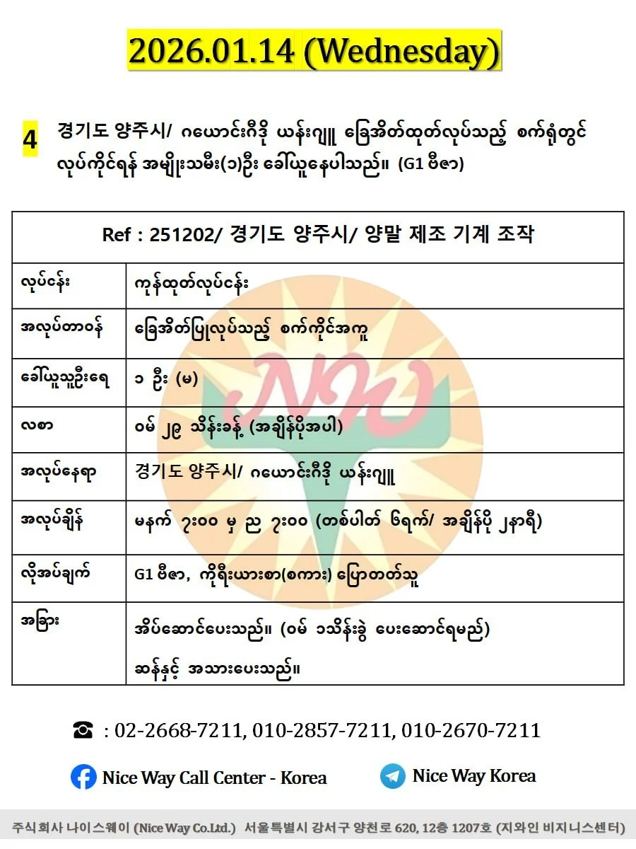 ဂယောင်ဂီဒို ယန်ဂျူ/ 경기도 양주시 ခြေအိတ်ထုတ်လုပ်ရေးစက်ရုံတွင် လုပ်ကိုင်ရန် အမျိုးသမီး(၁)ဦး ခေါ်ယူနေပါသည်။(E9/G1 ဗီဇာ)