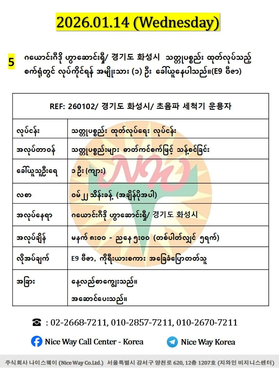 ဂယောင်းဂီဒို ဟွာဆောင်းရှီ/ 경기도 화성시  သတ္တုပစ္စည်း ထုတ်လုပ်သည့် စက်ရုံတွင် လုပ်ကိုင်ရန် အမျိုးသား (၁) ဦးခေါ်ယူနေပါသည်။(E9 ဗီဇာ)