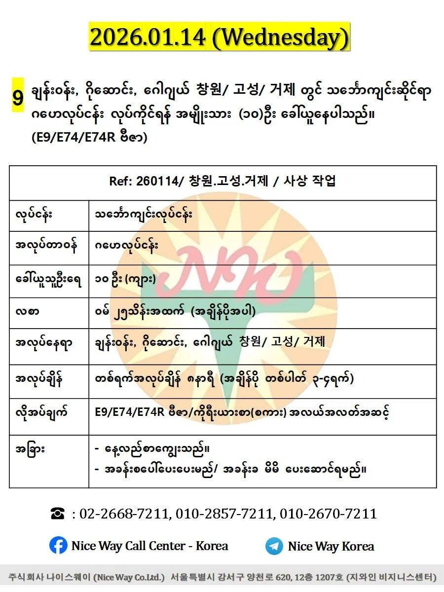 ချန်း‌၀န်း, ဂိုဆောင်း, ဂေါဂျယ် 창원/ 고성/ 거제 တွင် သင်္ဘောကျင်းဆိုင်ရာ ဂဟေလုပ်ငန်း လုပ်ကိုင်ရန် အမျိုးသား (၁၀)ဦး ခေါ်ယူနေပါသည်။ (E9/E74/E74R ဗီဇာ) 