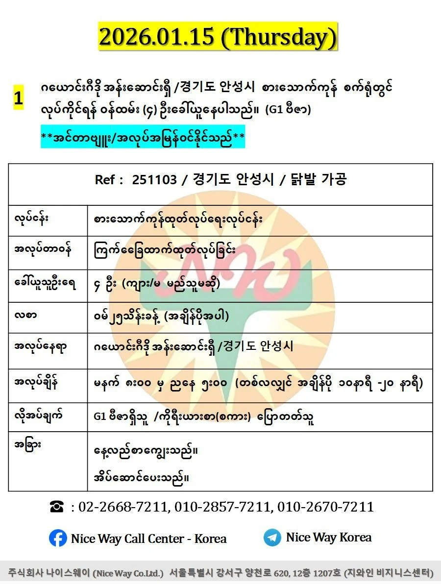 ဂယောင်းဂီဒို အန်းဆောင်းရှီ /경기도 안성시 စားသောက်ကုန်စက်ရုံတွင် လုပ်ကိုင်ရန် ၀န်ထမ်း (4) ဦးခေါ်ယူနေပါသည်။ (G1 ဗီဇာ) 