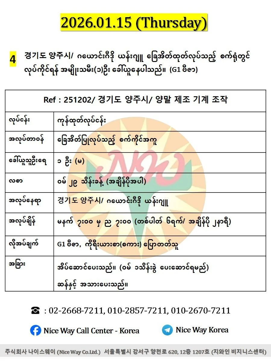 ဂယောင်ဂီဒို ယန်ဂျူ/ 경기도 양주시 ခြေအိတ်ထုတ်လုပ်ရေးစက်ရုံတွင် လုပ်ကိုင်ရန် အမျိုးသမီး(၁)ဦး ခေါ်ယူနေပါသည်။(E9/G1 ဗီဇာ)