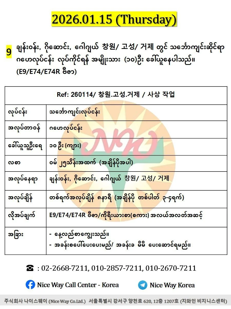 ချန်း‌၀န်း, ဂိုဆောင်း, ဂေါဂျယ် 창원/ 고성/ 거제 တွင် သင်္ဘောကျင်းဆိုင်ရာ ဂဟေလုပ်ငန်း လုပ်ကိုင်ရန် အမျိုးသား (၁၀)ဦး ခေါ်ယူနေပါသည်။ (E9/E74/E74R ဗီဇာ) 