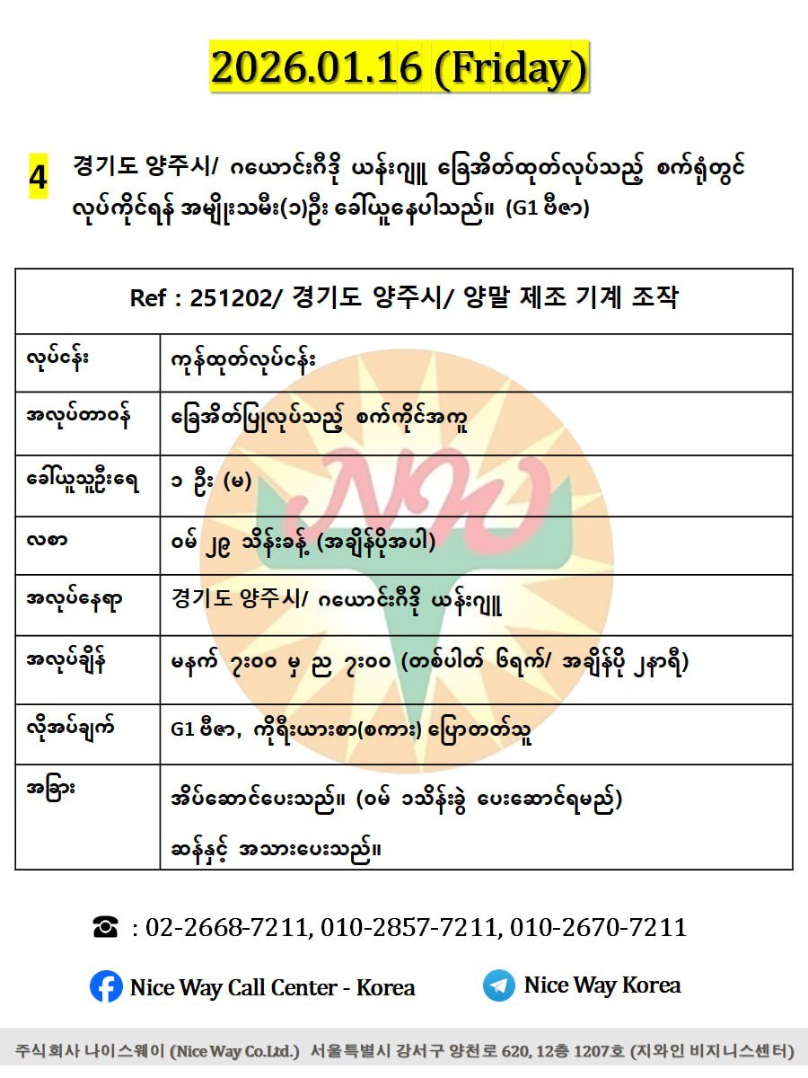 ဂယောင်ဂီဒို ယန်ဂျူ/ 경기도 양주시 ခြေအိတ်ထုတ်လုပ်ရေးစက်ရုံတွင် လုပ်ကိုင်ရန် အမျိုးသမီး(၁)ဦး ခေါ်ယူနေပါသည်။(E9/G1 ဗီဇာ)