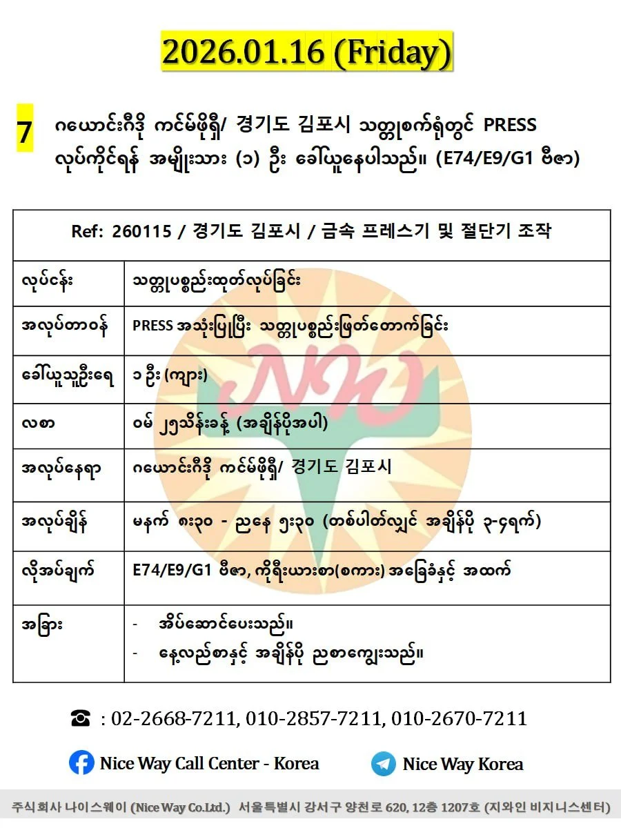 ဂယောင်းဂီဒို ကင်မ်ဖိုရှီ/ 경기도 김포시 သတ္တု စက်ရုံတွင် PRESS လုပ်ကိုင်ရန်  အမျိုးသား (၁) ဦး ခေါ်ယူနေပါသည်။(E74/E9/G1 ဗီဇာ)
