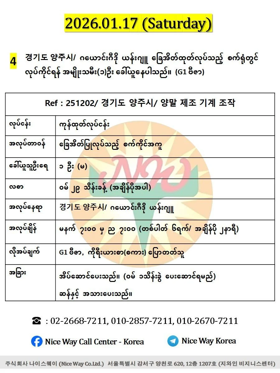 ဂယောင်ဂီဒို ယန်ဂျူ/ 경기도 양주시 ခြေအိတ်ထုတ်လုပ်ရေးစက်ရုံတွင် လုပ်ကိုင်ရန် အမျိုးသမီး(၁)ဦး ခေါ်ယူနေပါသည်။(E9/G1 ဗီဇာ)